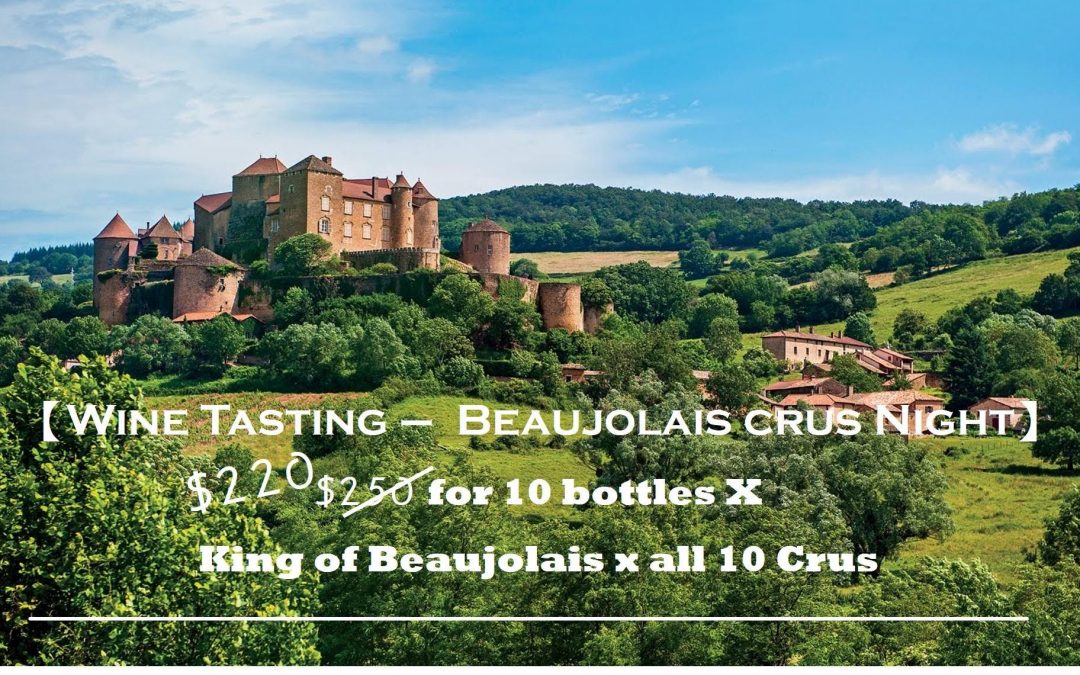 【Wine Tasting – Beaujolais Crus Night】$250 for 10 bottles X 10 Beaujolais Crus