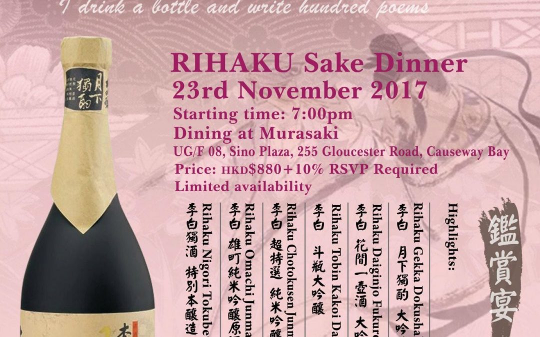 Rihaku 李白 Sake Dinner